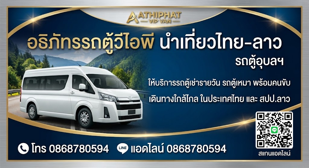 atiphatvan